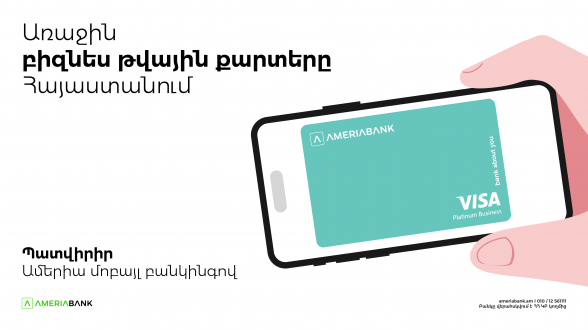 Ամերիաբանկը ներկայացնում է առաջին թվային բիզնես քարտերը Հայաստանում